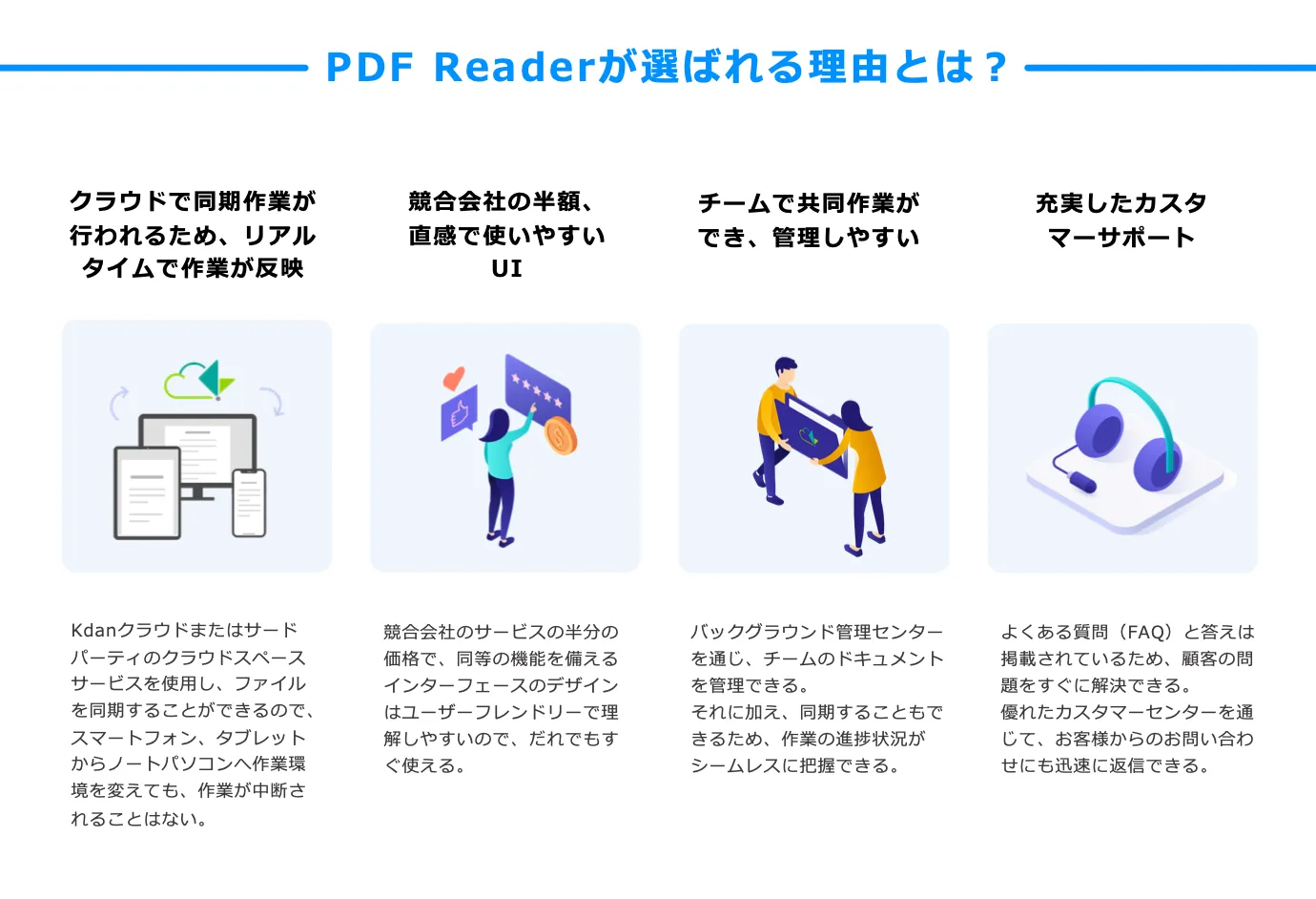 PDF Readerが世界5000万人に利用される理由とは？