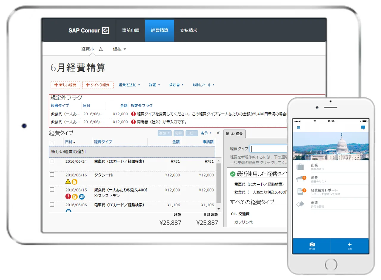 Concur Expenseの特徴・導入事例など製品情報を紹介！【ITreview】IT