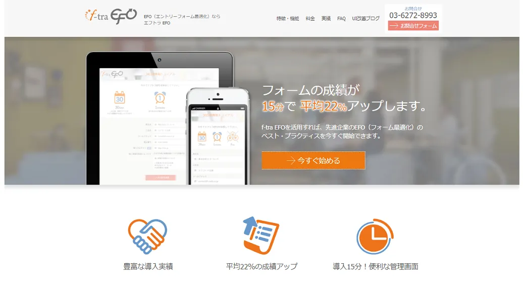 エフトラEFO_Webサイト