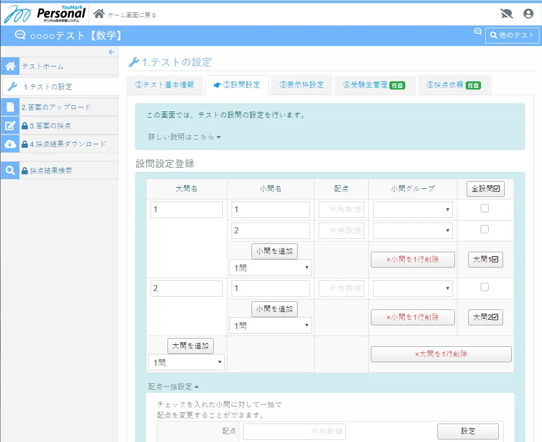 設問設定画面