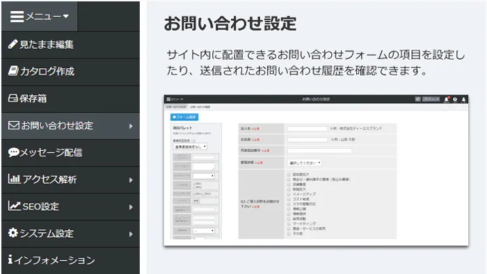 お問い合わせ設定