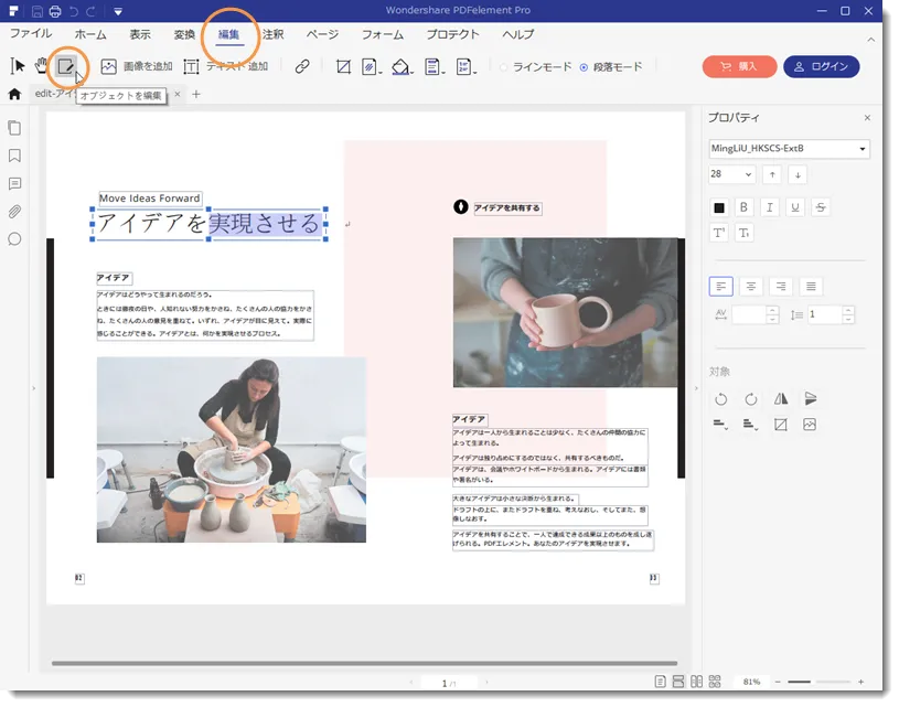 WordのようにPDFを自由編集