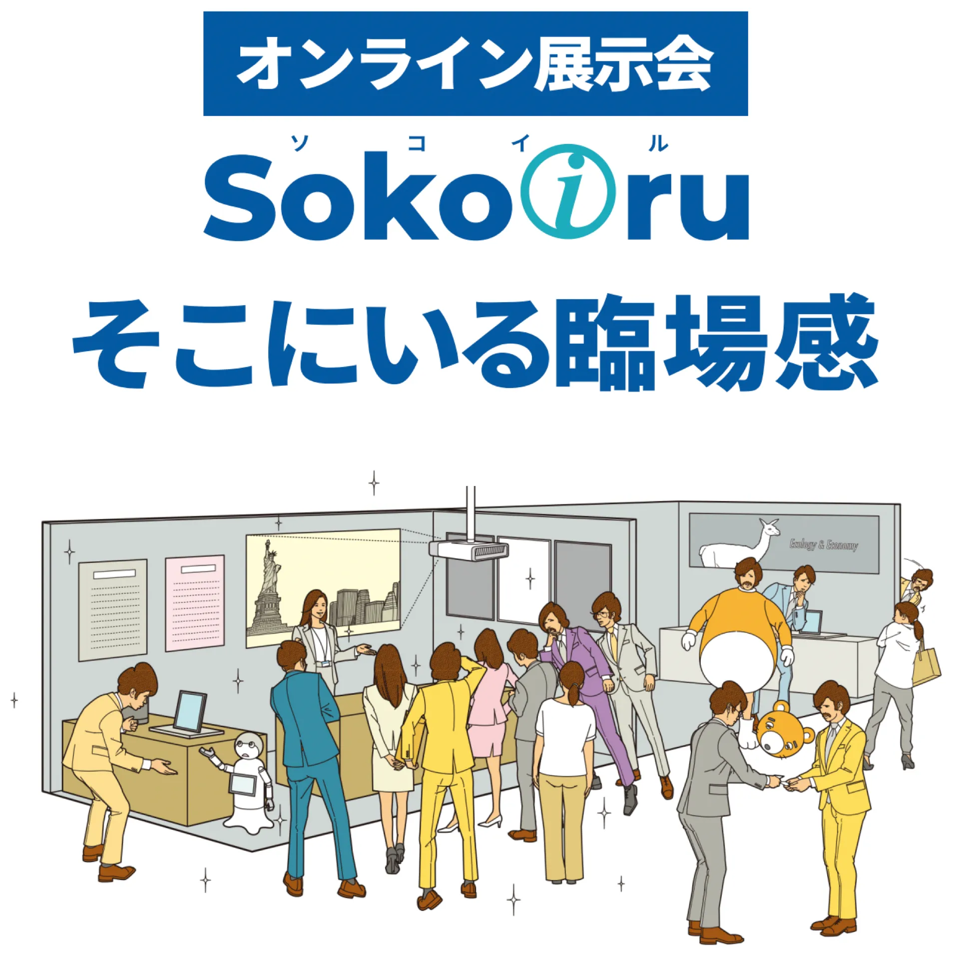sokoiru