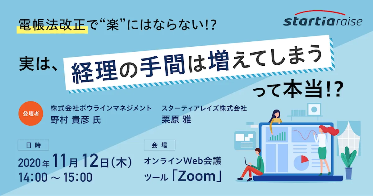 電帳法改正で“楽”にはならない!?実は経理の手間は増えてしまうって本当!?