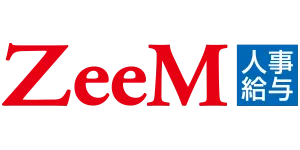ZeeM 人事給与