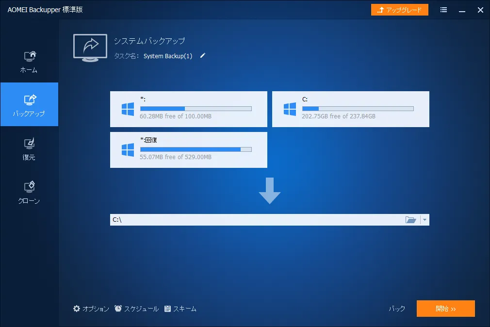 バックアップ画面