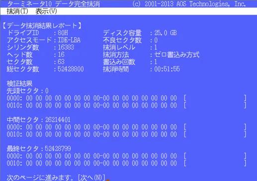 データ抹消結果レポート画面