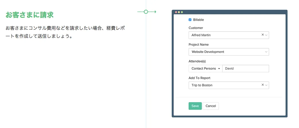 お客さまに請求