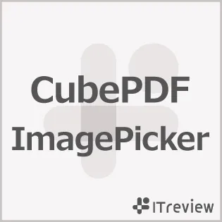 CubePDF ImagePicker