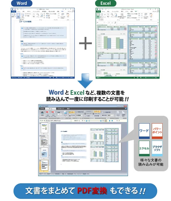 複数文書をまとめて印刷／PDF変換