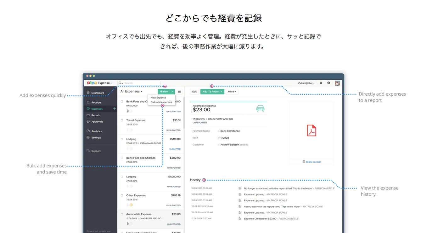 どこからでも経費を記録