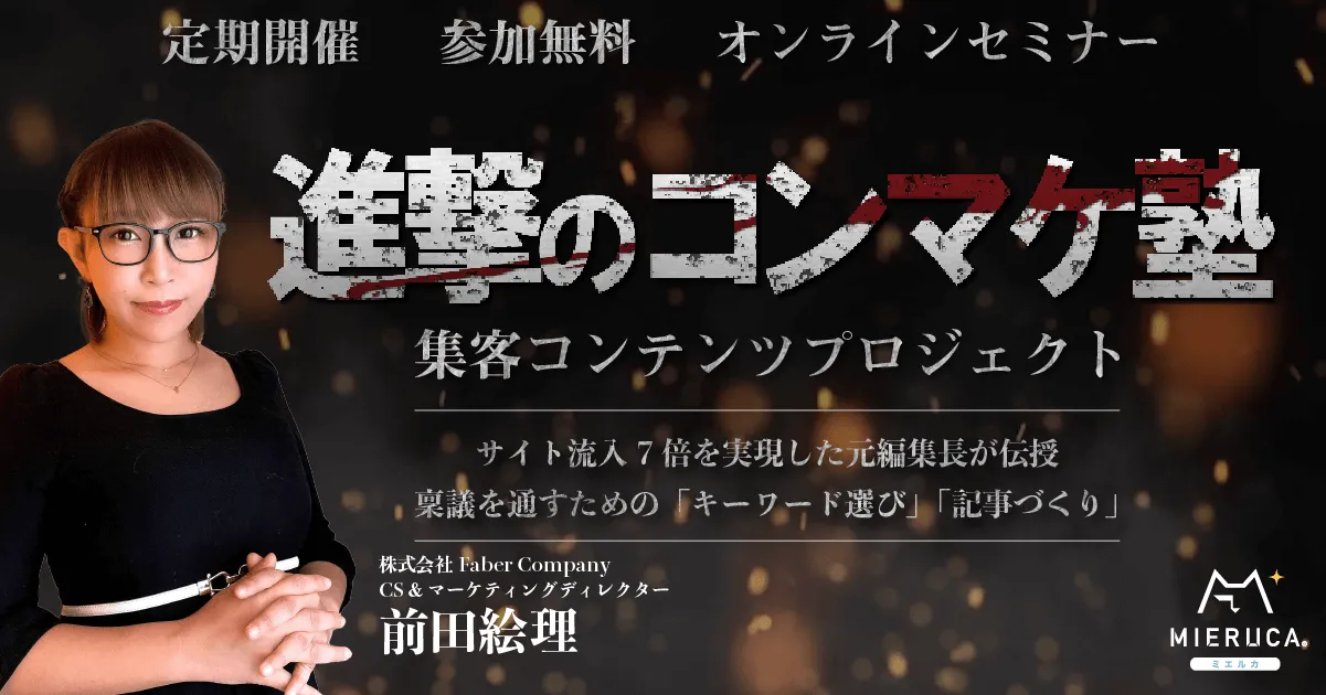 進撃のコンマケ塾