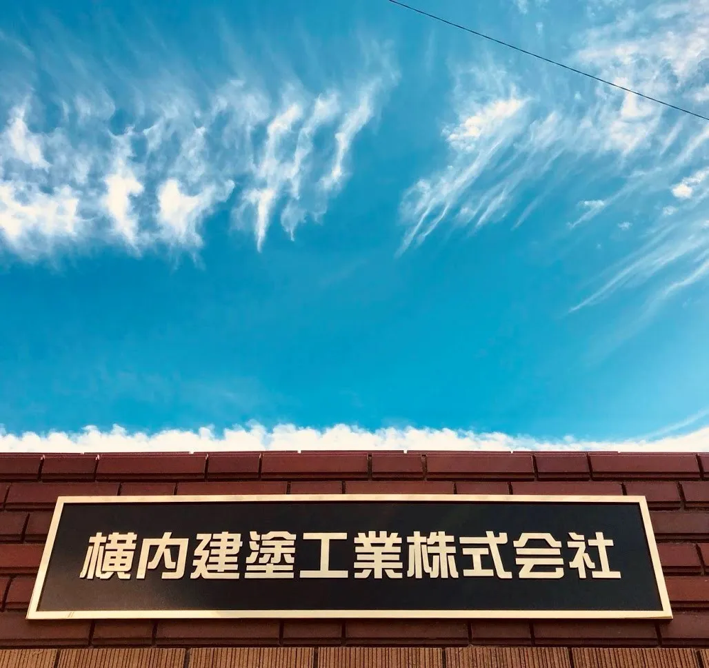 横内 葉子