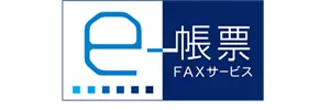 FNX e-帳票FAXサービス