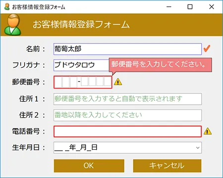入力検証で正しいデータ入力に導く