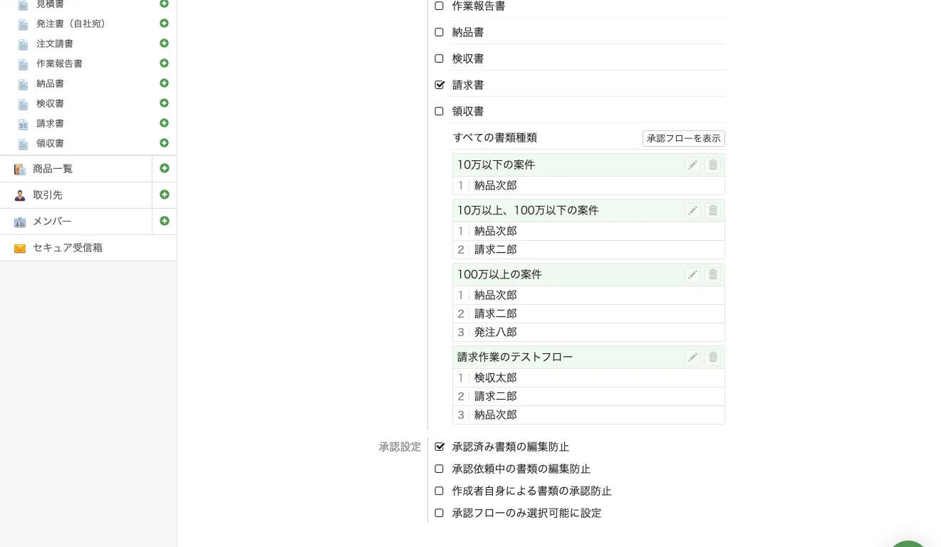 【承認機能】送付前などの承認作業もクラウド上で完結