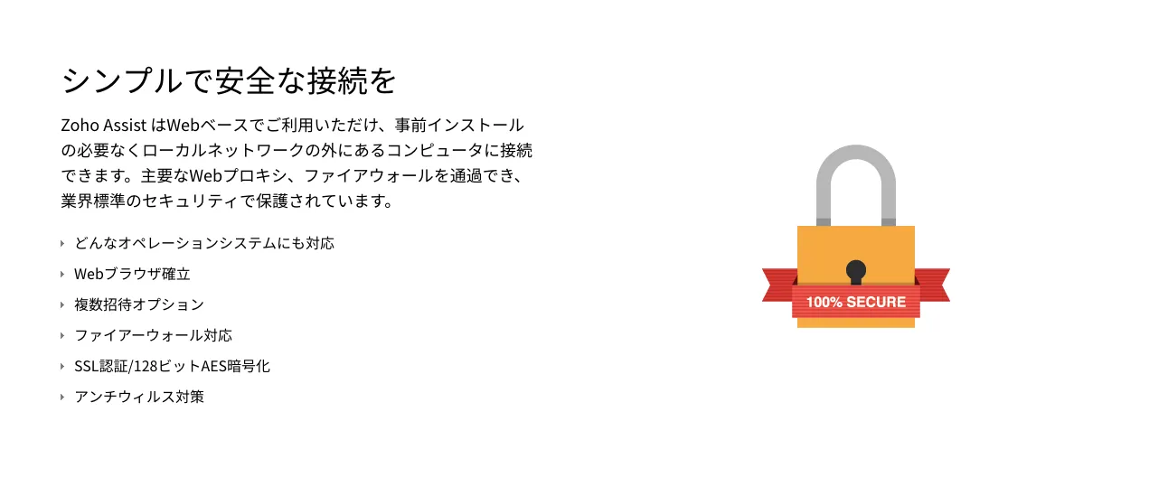 シンプルで安全な接続を