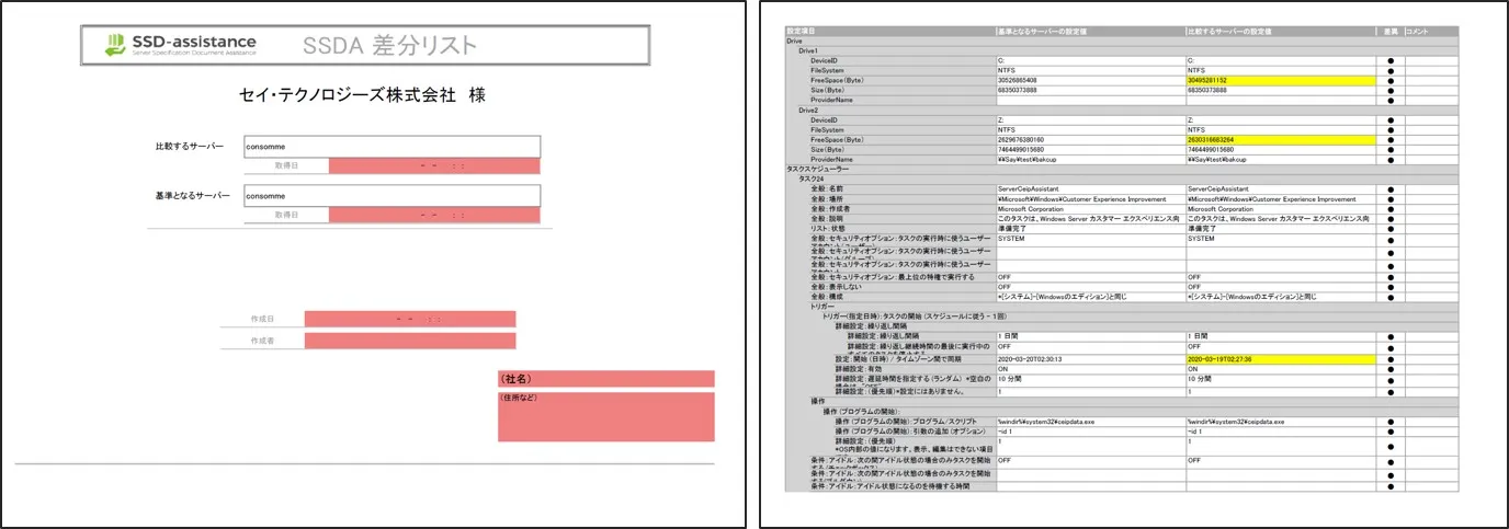 サンプル②差分比較（使用用途例：時系列での設定内容の相違点を抽出）