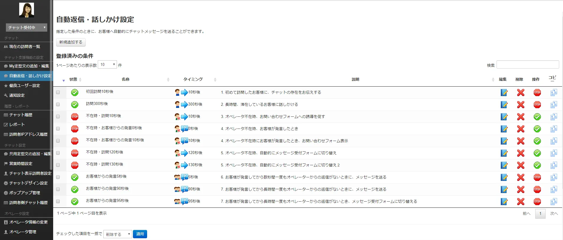 話しかけ設定