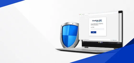 CloudGate UNOのクライアント証明書がChromebookにも対応！アップデートセミナー