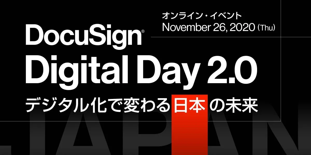 DocuSign Digital Day 2.0 ～デジタル化で変わる日本の未来～