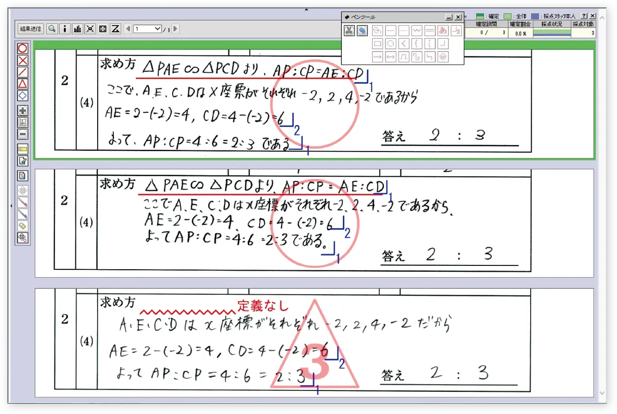 採点画面（論述解答）