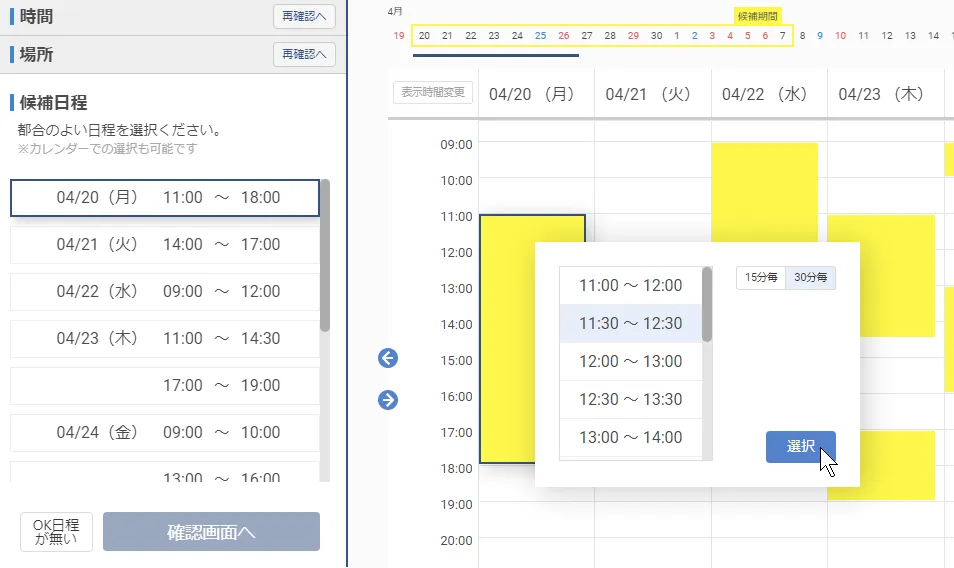 調整相手の画面イメージ
