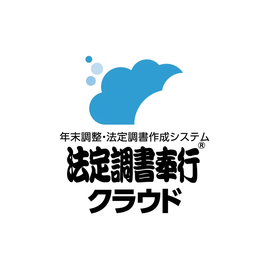 法定調書奉行クラウド