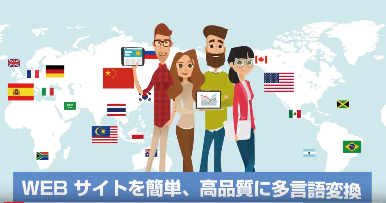 【翻訳ツール】webサイトの翻訳対応ならshutto 翻訳！