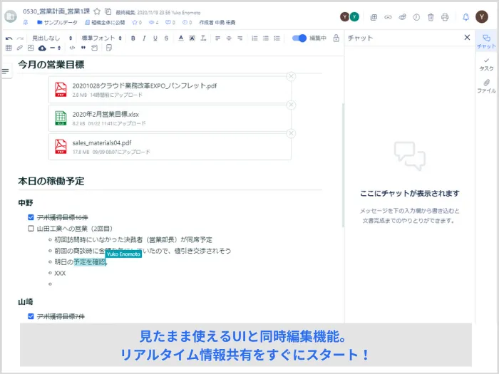 直感的なUIと同時編集機能