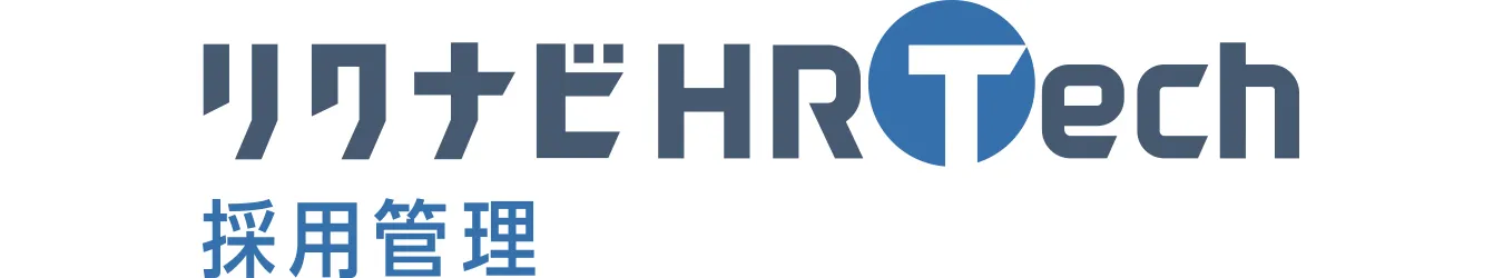リクナビHRTech 採用管理