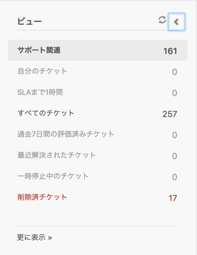 チケット管理で対応状況が一目瞭然
