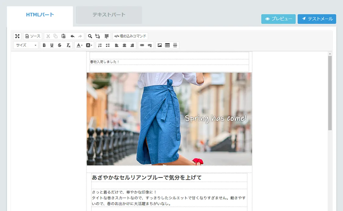 メール本文エディター画面