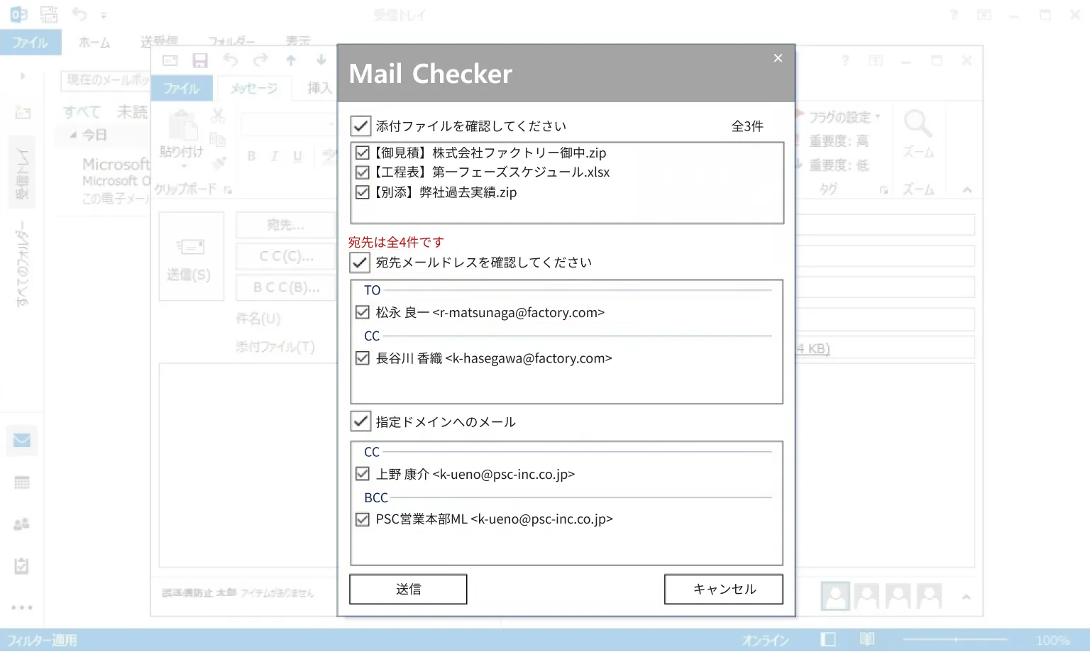 送信前のダブルチェックを自動化・標準化
