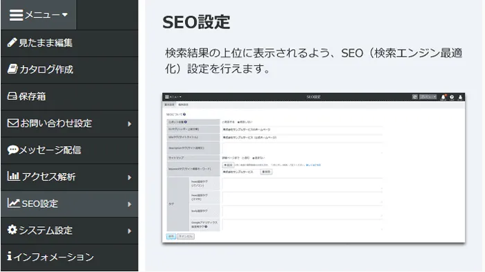 SEO設定