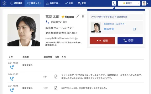 通話時の画面