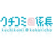 クチコミ＠係長