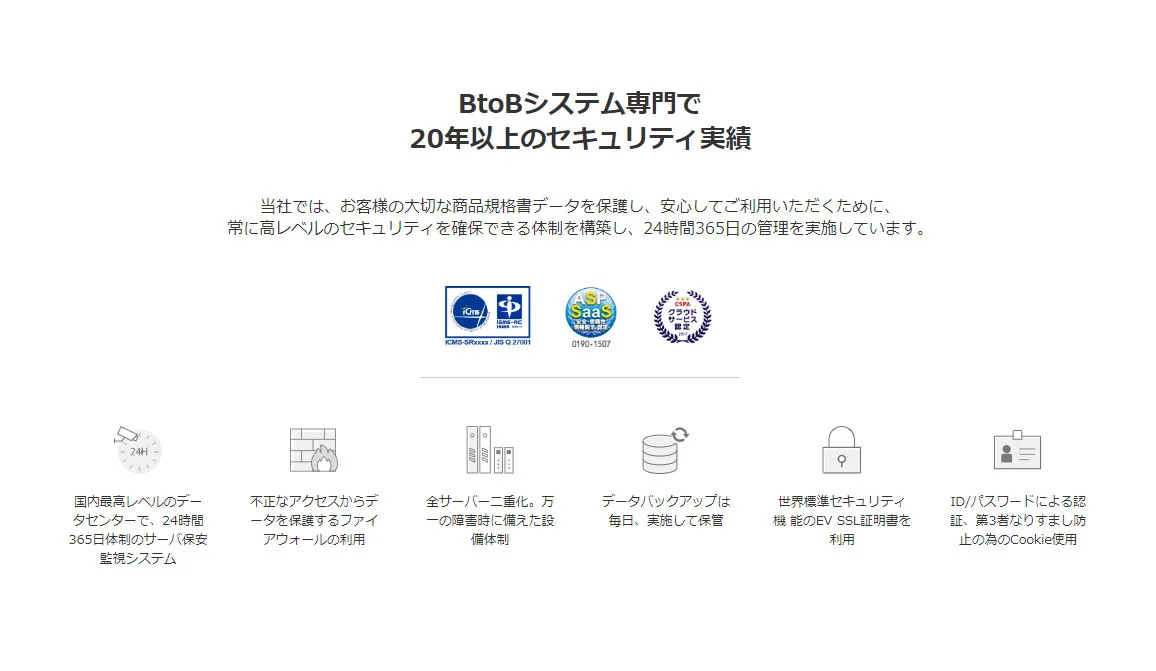 20年以上のセキュリティ実績