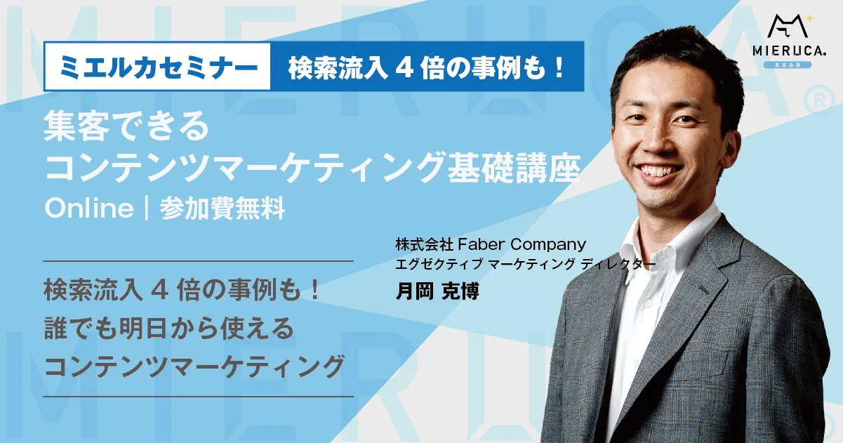 集客できるSEO・コンテンツマーケティング講座