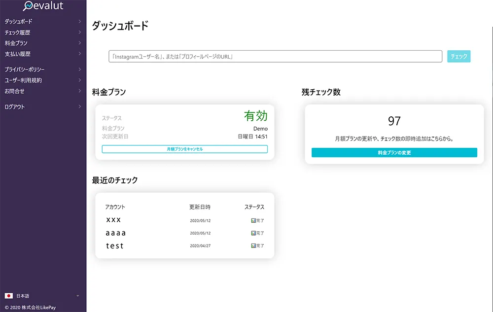 Evalutご利用画面