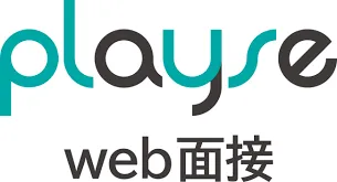 playse web面接