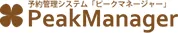 ピークマネージャー