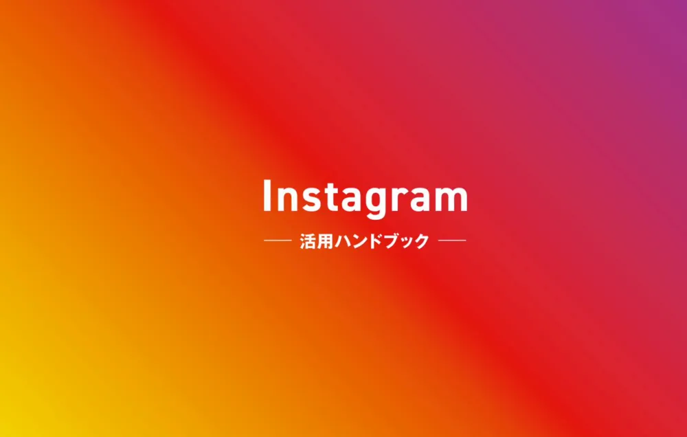 ご登録者特典！ハンドブックプレゼント！
