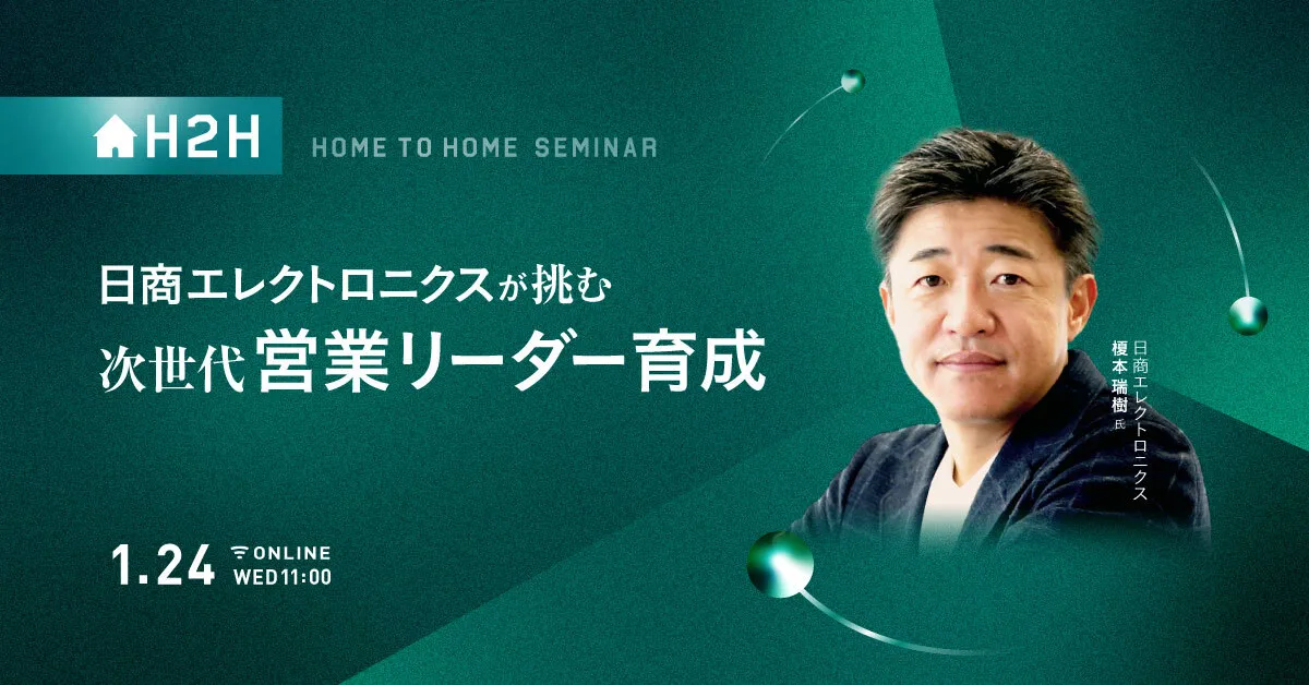 日商エレクトロニクスが挑む、次世代営業リーダー育成