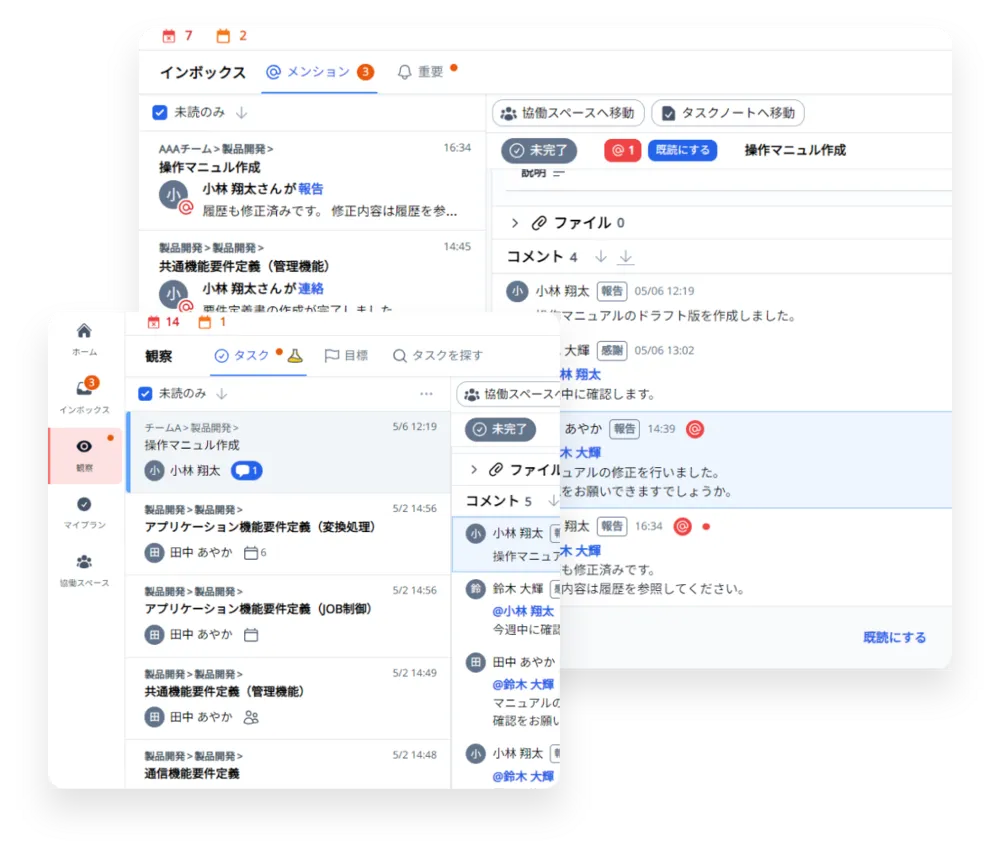 重要度に合わせた2種類の通知機能！ 通知の確認漏れや見落としを防止