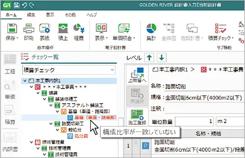 積算精度を高める便利機能が充実