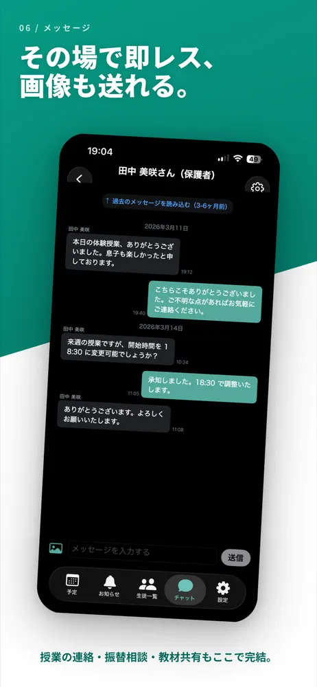 チャット画面