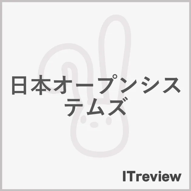 日本オープンシステムズ
