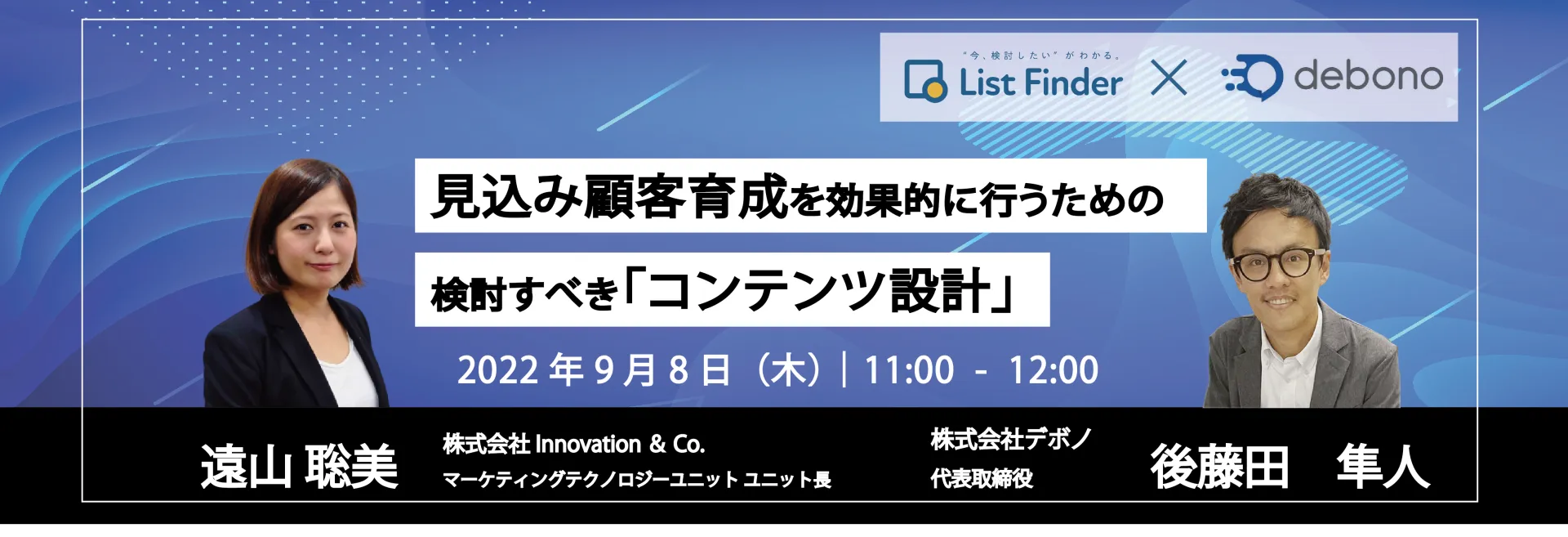 見込み顧客育成を効果的に行うための検討すべき「コンテンツ設計」
