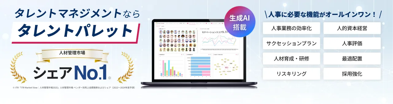 タレントパレット